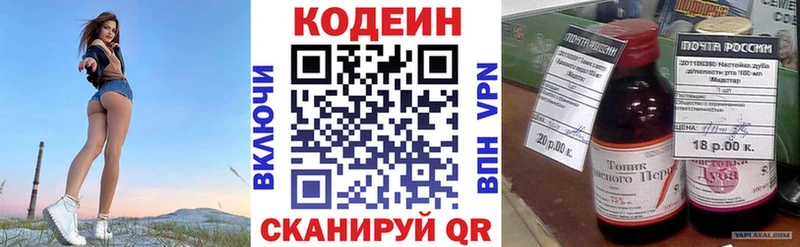 Кодеиновый сироп Lean Purple Drank  Купить где  Белая Холуница 